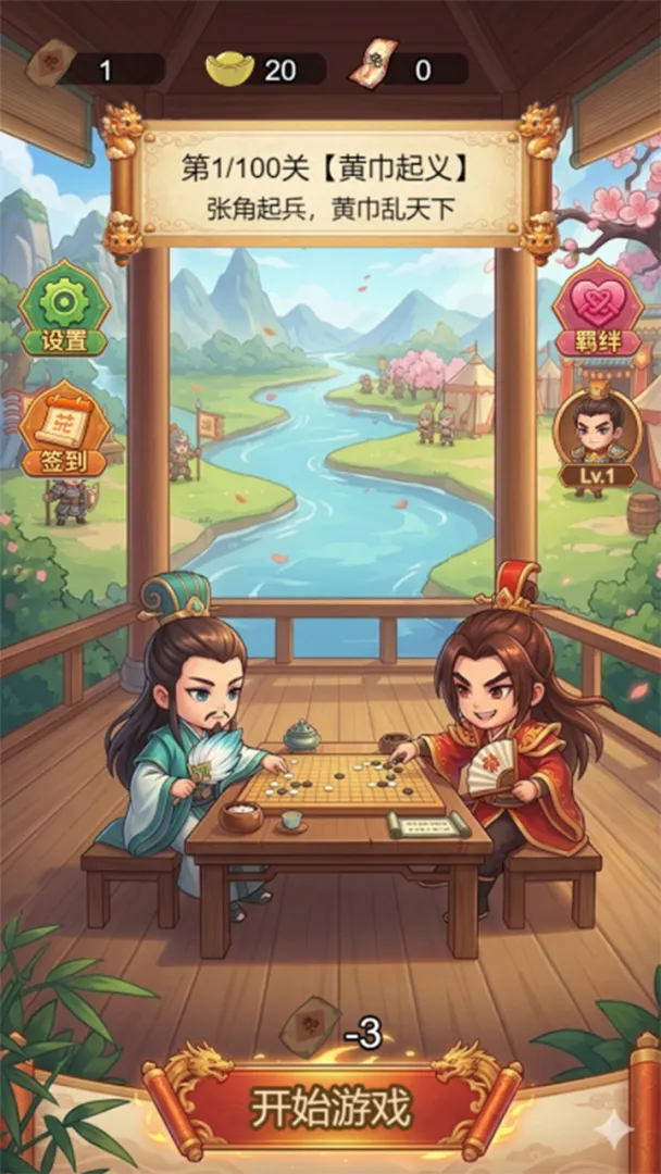 三国棋缘
