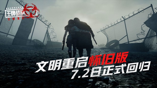 王牌战争文明重启游戏