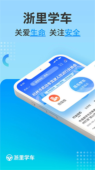 浙里学车app