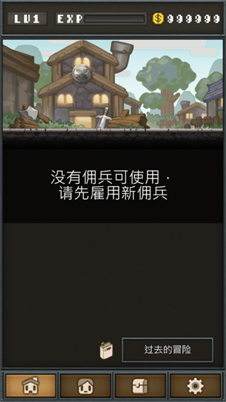不间断地下城