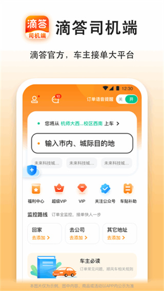 滴答滴出行司机版