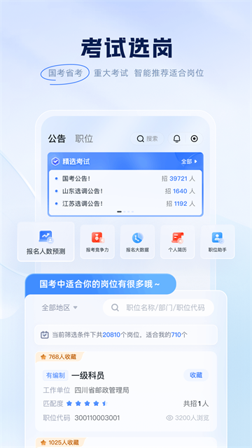 粉笔申论
