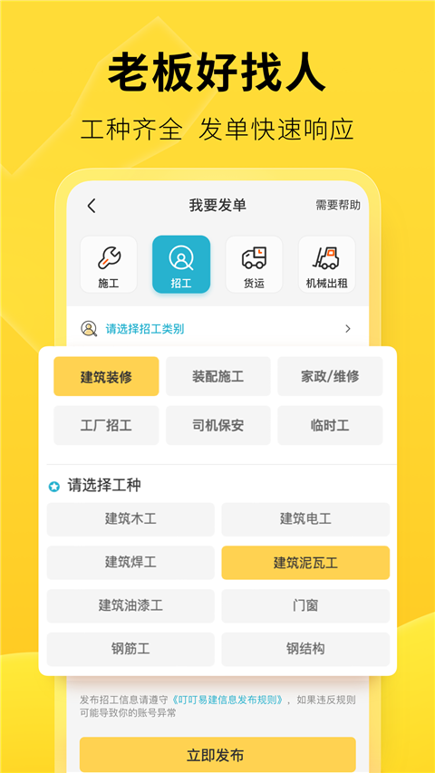 叮叮易建接单平台