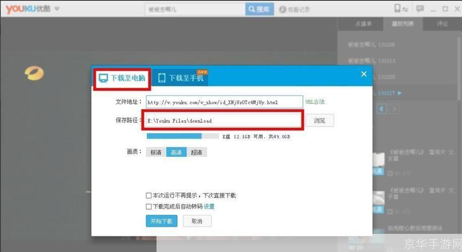 详细步骤教你如何安装优酷客户端