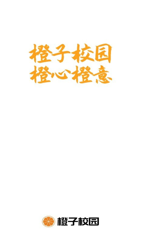 橙子校园配送端