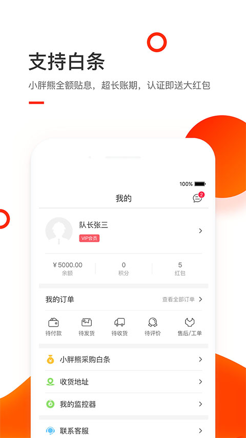 小胖熊建材配送