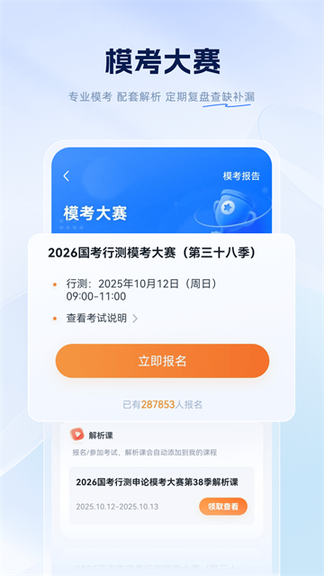 粉笔申论