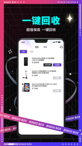 宾果盲盒