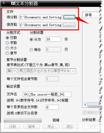 txt分割器——轻松实现文本文件的快速分割