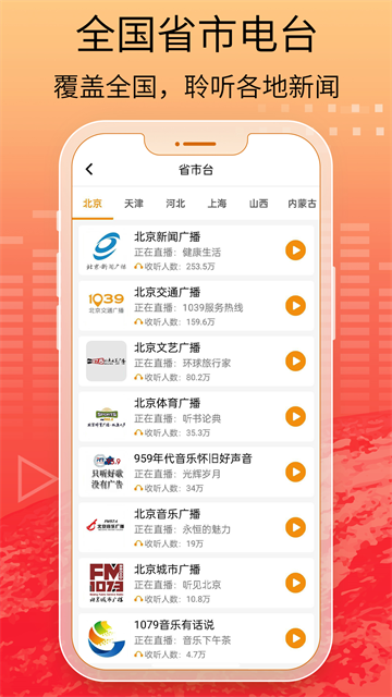 手机收音机