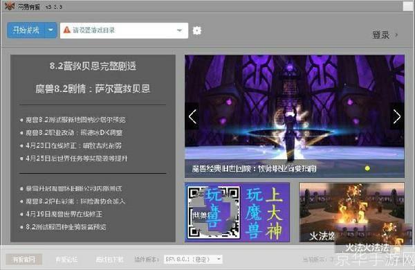 魔兽世界3.35客户端怎么安装: 详细步骤指南：如何安装魔兽世界3.35客户端