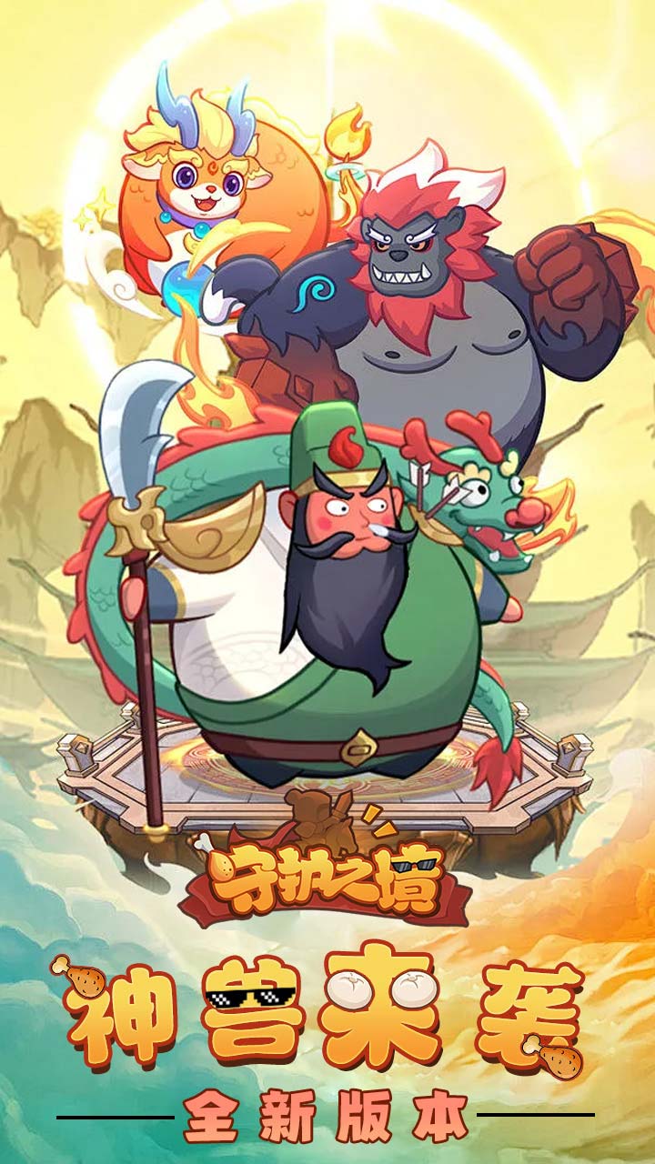 守护之境游戏