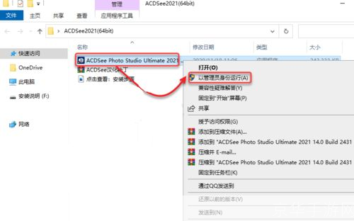 ACDSee 安装教程：一步步教你如何安装和使用