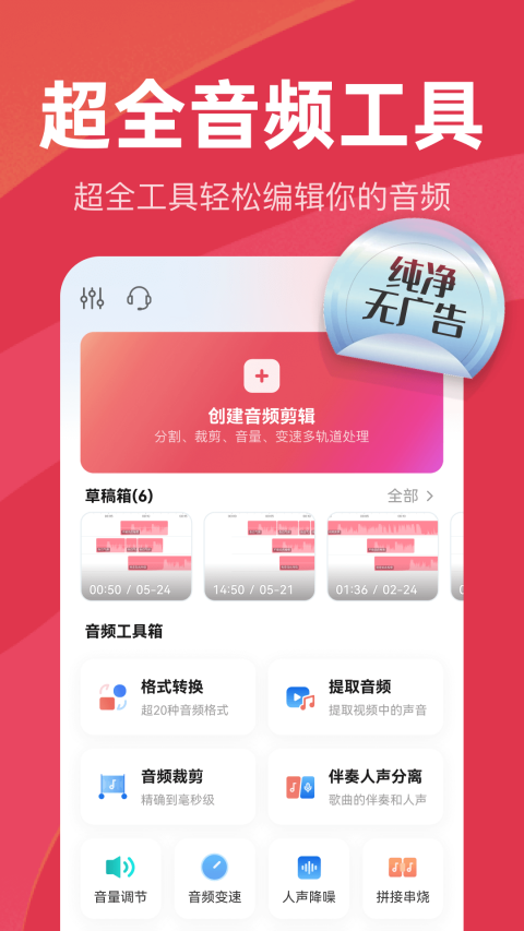 音频快剪免费版