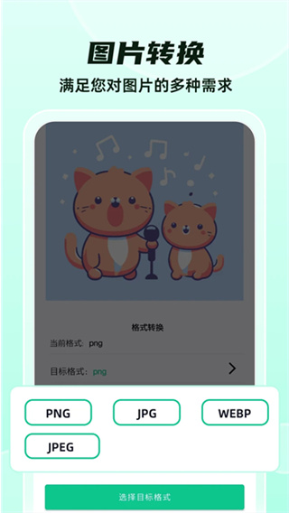 格式转换