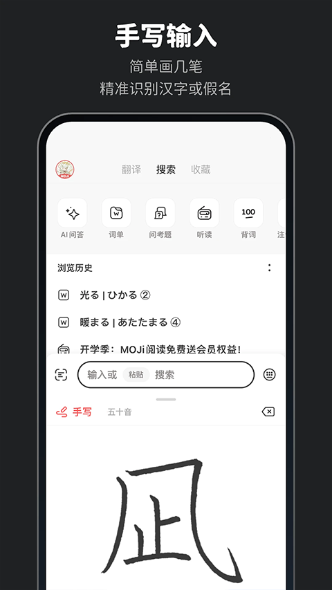 MOJi辞书免费版