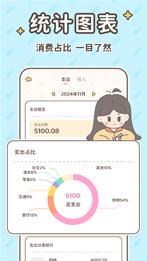 小贝记账