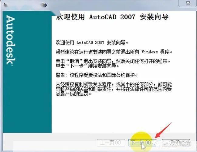 CAD2007简体中文版的安装与使用教程