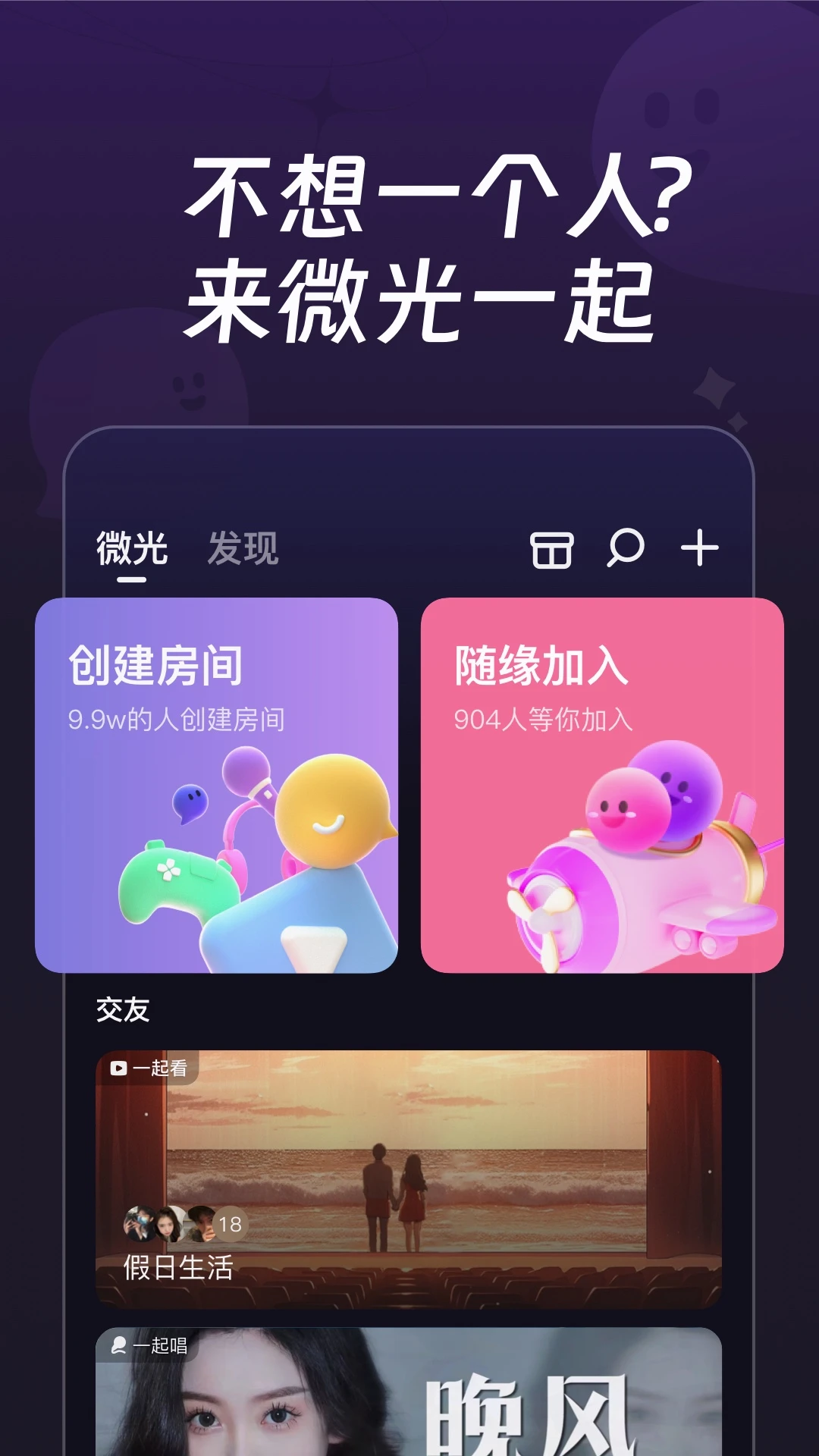 微光app-看片交朋友