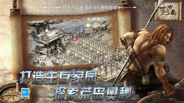 荒岛求生正版