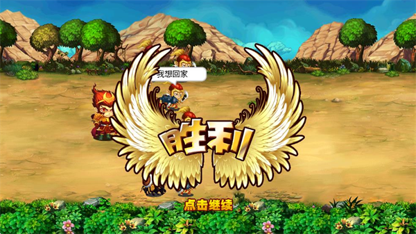 萌将西游手机版