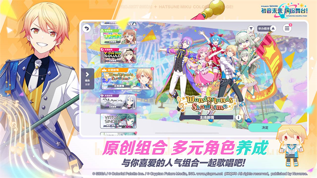 初音未来缤纷舞台手机版