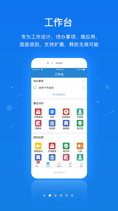 单兵一键通安卓版