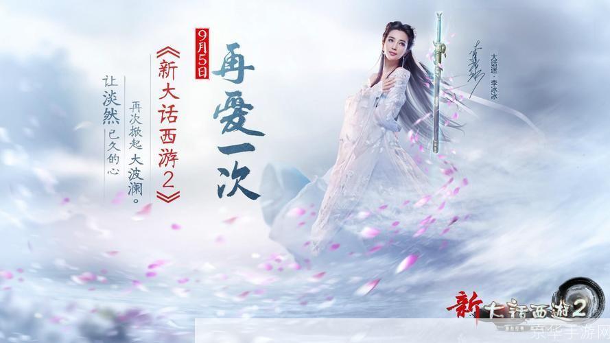 新大话西游2免费版: 新大话西游2免费版：经典再现，畅享西游之旅