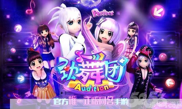 劲舞团客户端: 劲舞团客户端：体验音乐与舞蹈的完美融合