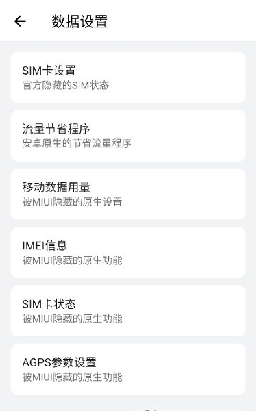 隐启设置