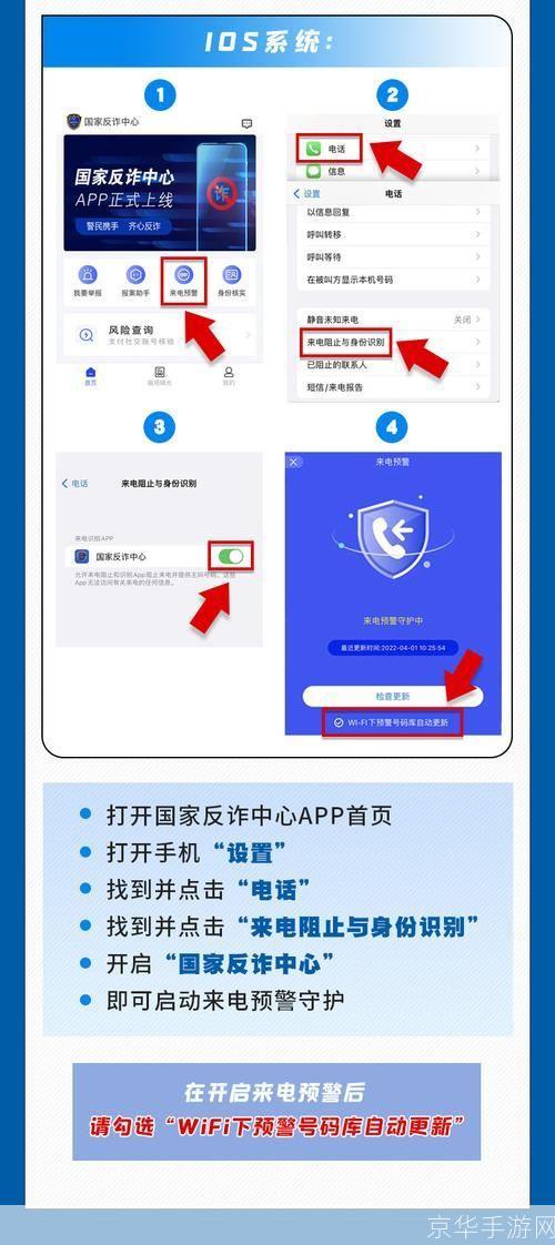 如何安装反诈中心APP：详细步骤指南