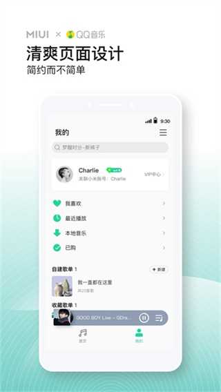 QQ音乐小米版