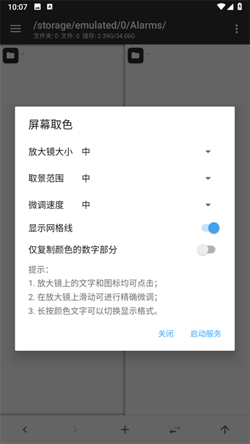 mt管理器