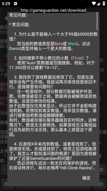 gg修改器