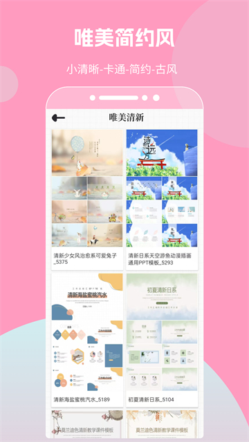 优品ppt免费模板