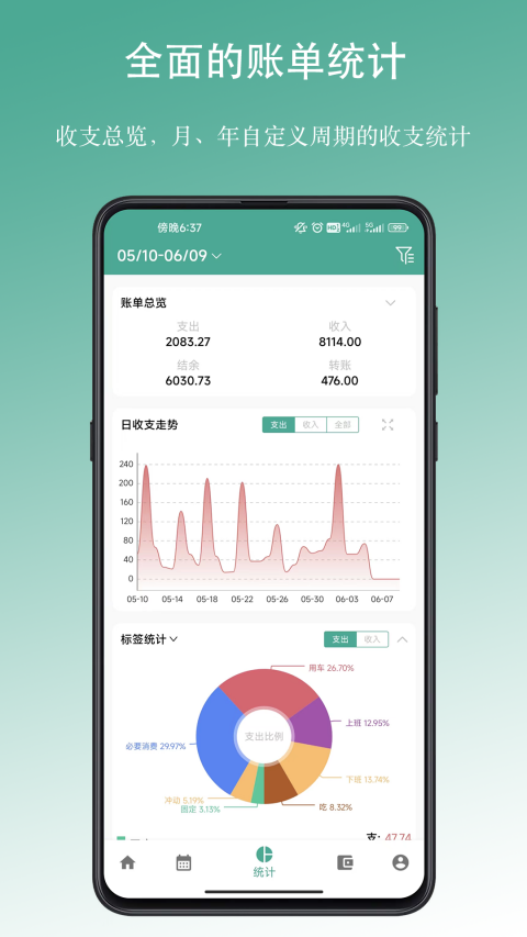 好好记账官方版