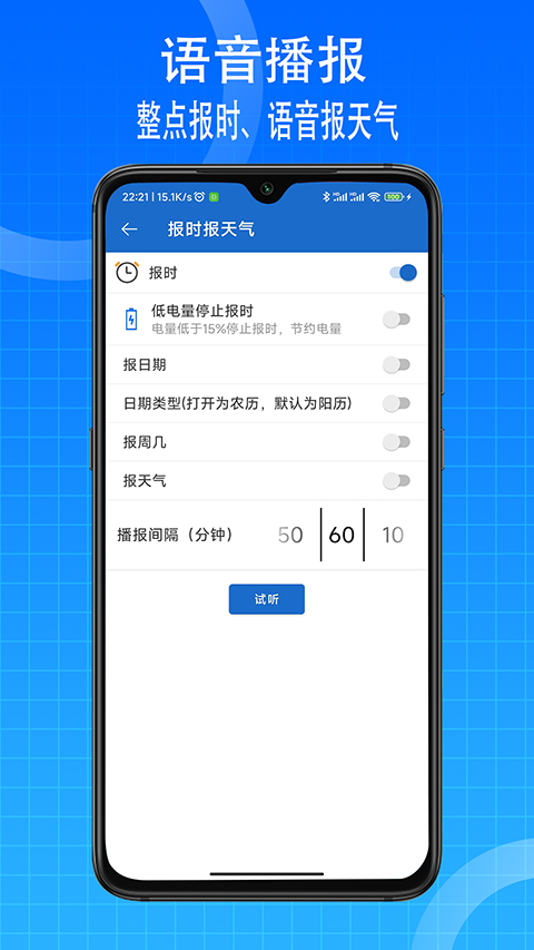 语音王播报