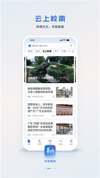 羊城派