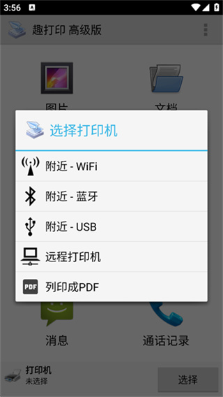 PrinterShare官方