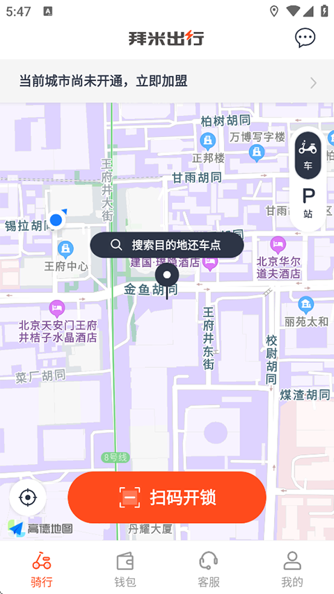 拜米出行