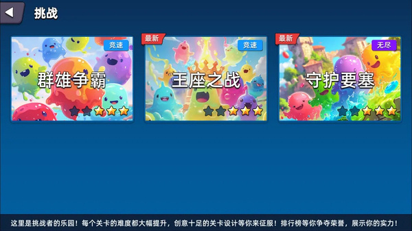 史莱姆大作战