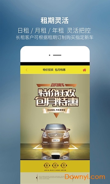 和谐租车