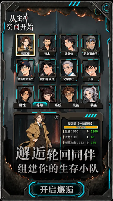 从主神空间开始