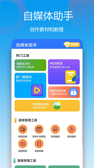 自媒体助手手机版