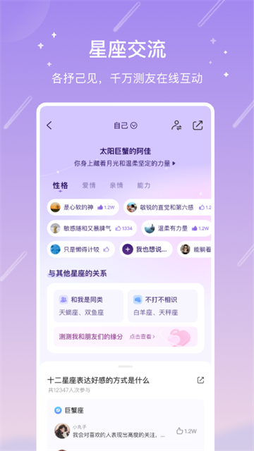 测测星座app