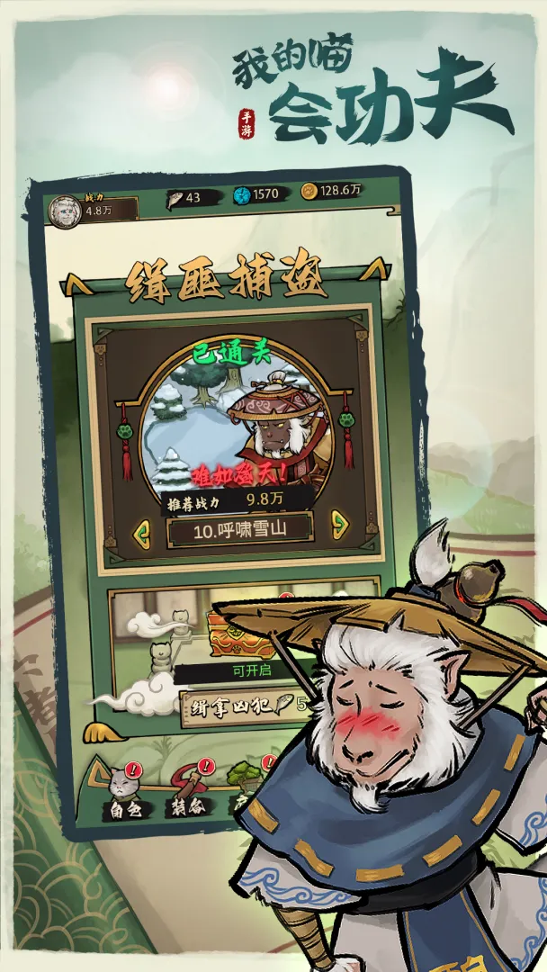 我的喵会功夫免广告版
