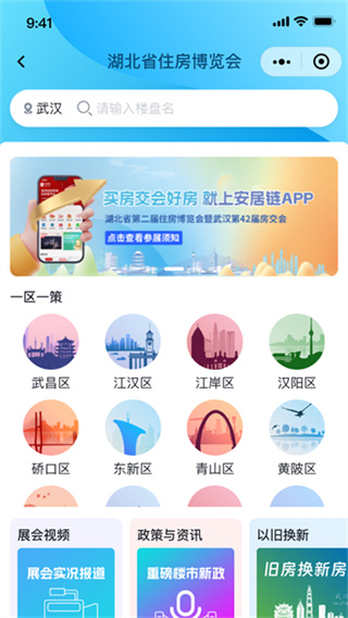 安居链
