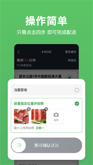 小象超市骑士