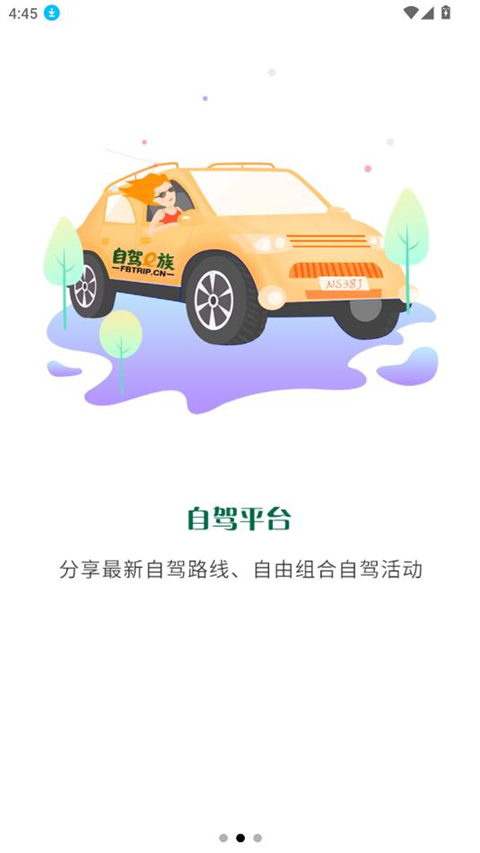 自驾e族