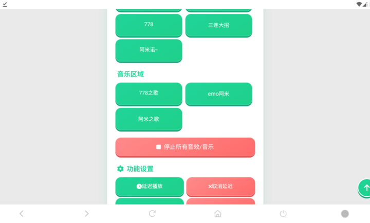 阿米诺斯语音盒